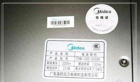 油烟机机身铭牌标签贴纸参数